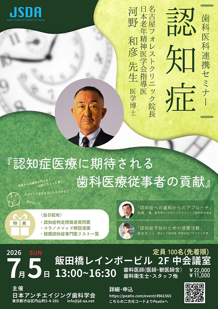 医科歯科連携