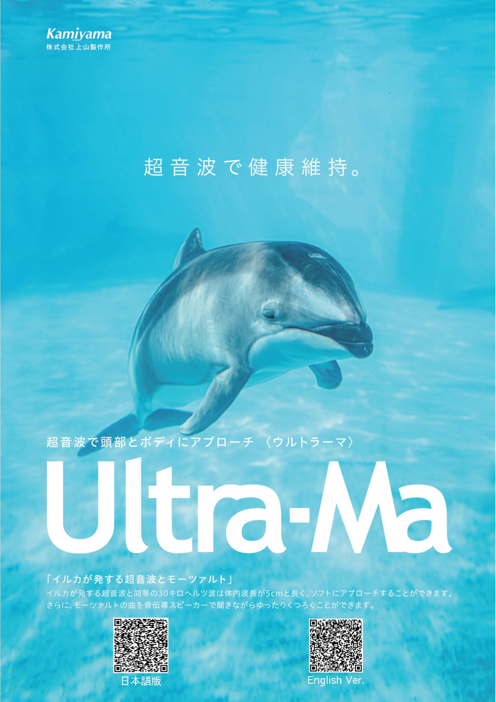 ウルトラーマ